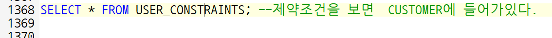 제약 조건 조회하기