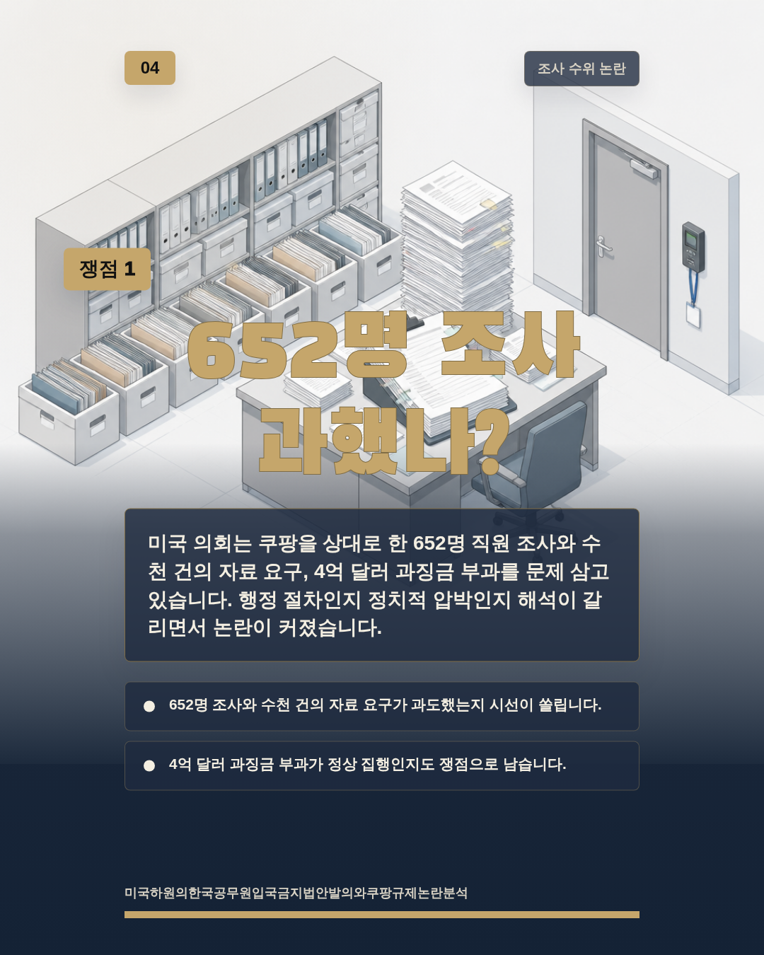 652명 조사 과했나?