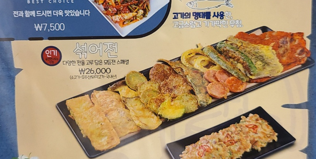 육전면사무소 메뉴 가격 소개