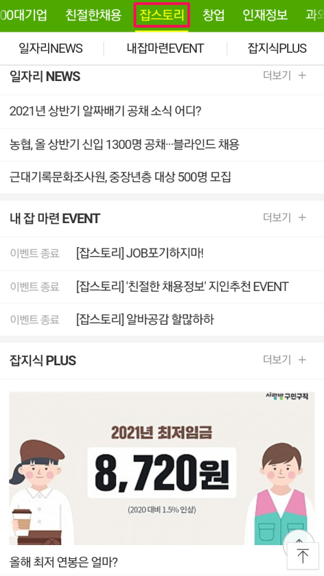 사랑방-잡스토리-일자리-뉴스