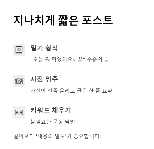 지나치게 짧은 포스트