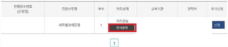 자동차세 완납증명서 인터넷 발급7