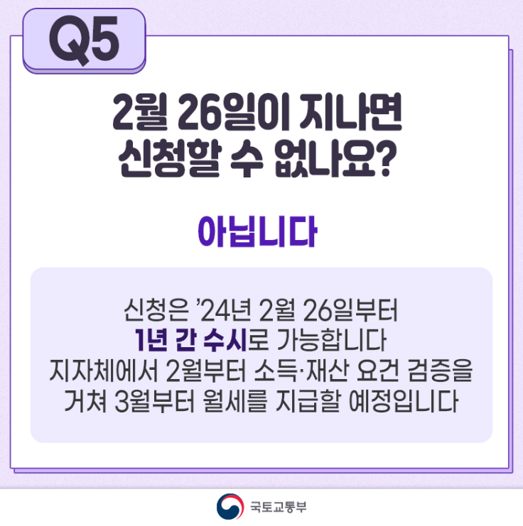 2024 청년월세 지원금 신청