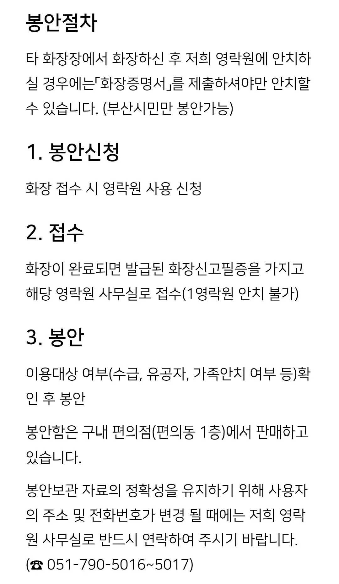 금정구 두구동 부산영락공원 봉안 절차, 이용요금, 유골반환신청 등 안내