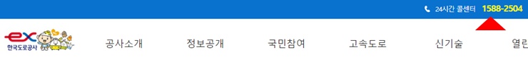 한국도로공사콜센터