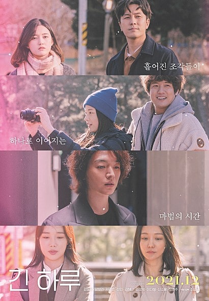 긴 하루 포스터 모습