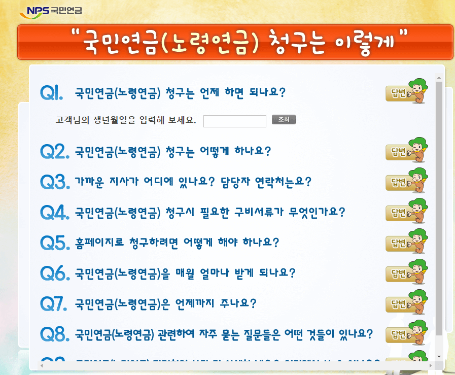 국민연금수령액 알아보기 수령나이 조회