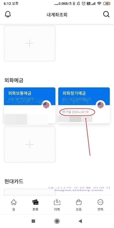 SC제일은행 내 계좌 조회하기.