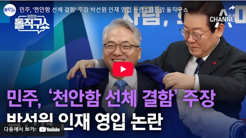박선원 국회의원 더불어 민주당 입당