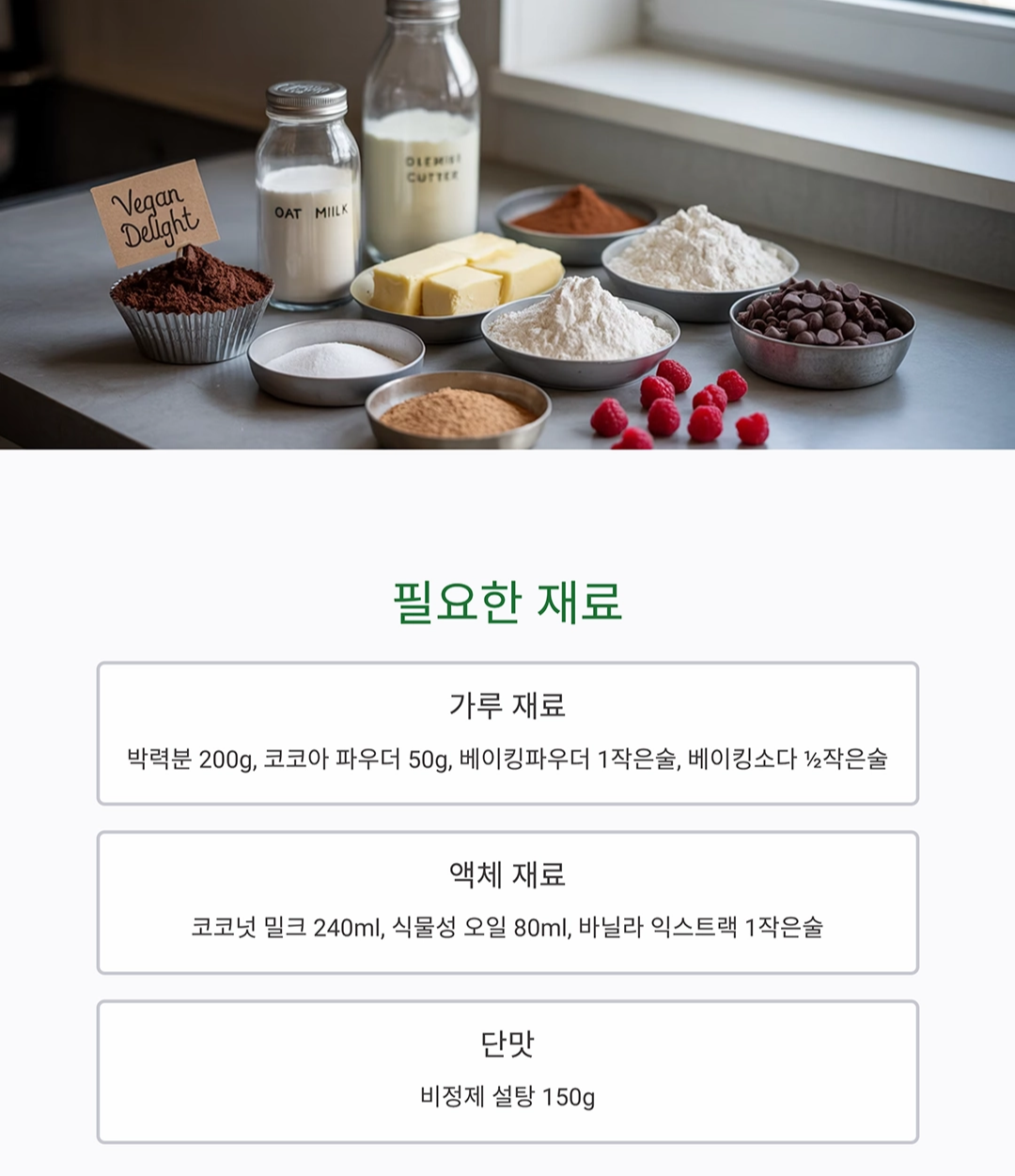 진하고 부드러운 코코넛 밀크 초콜릿 케이크 만들기