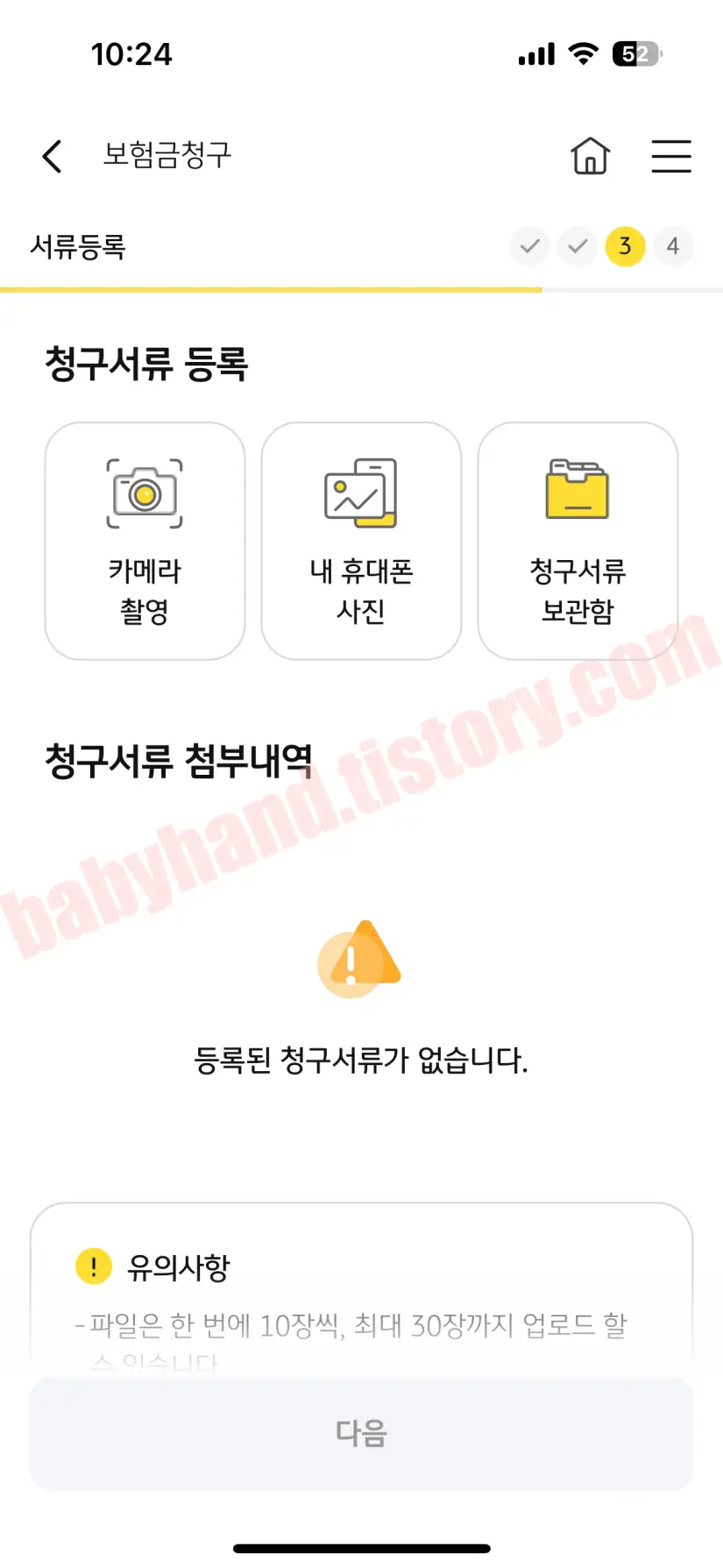 서류등록페이지