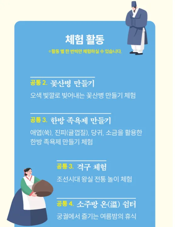 2024 수라간 시식공감 기간 프로그램 사전 예약 9