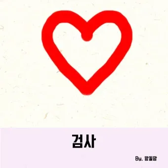 명심보감 - 작은 선과 악이 운명을 바꾸는 명심보감 교훈_42