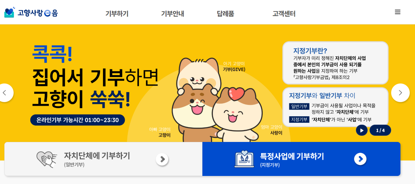 고향사랑기부제