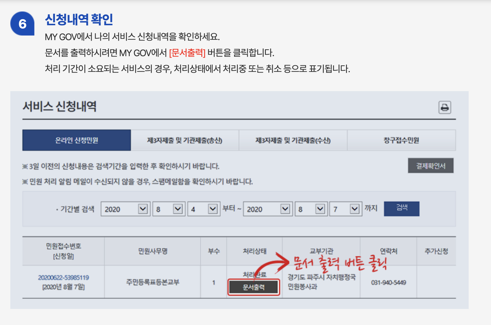 주민등록초본 온라인 발급방법