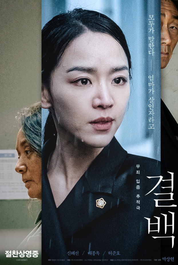 영화 결백 포스터