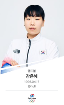 여자 핸드볼-강은혜