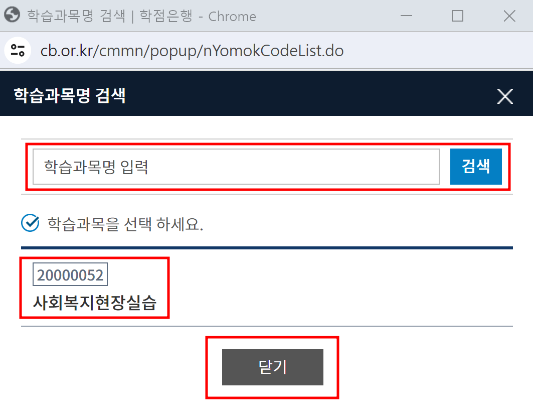 사회복지사2급 현장실습기관 검색 팝업안내
