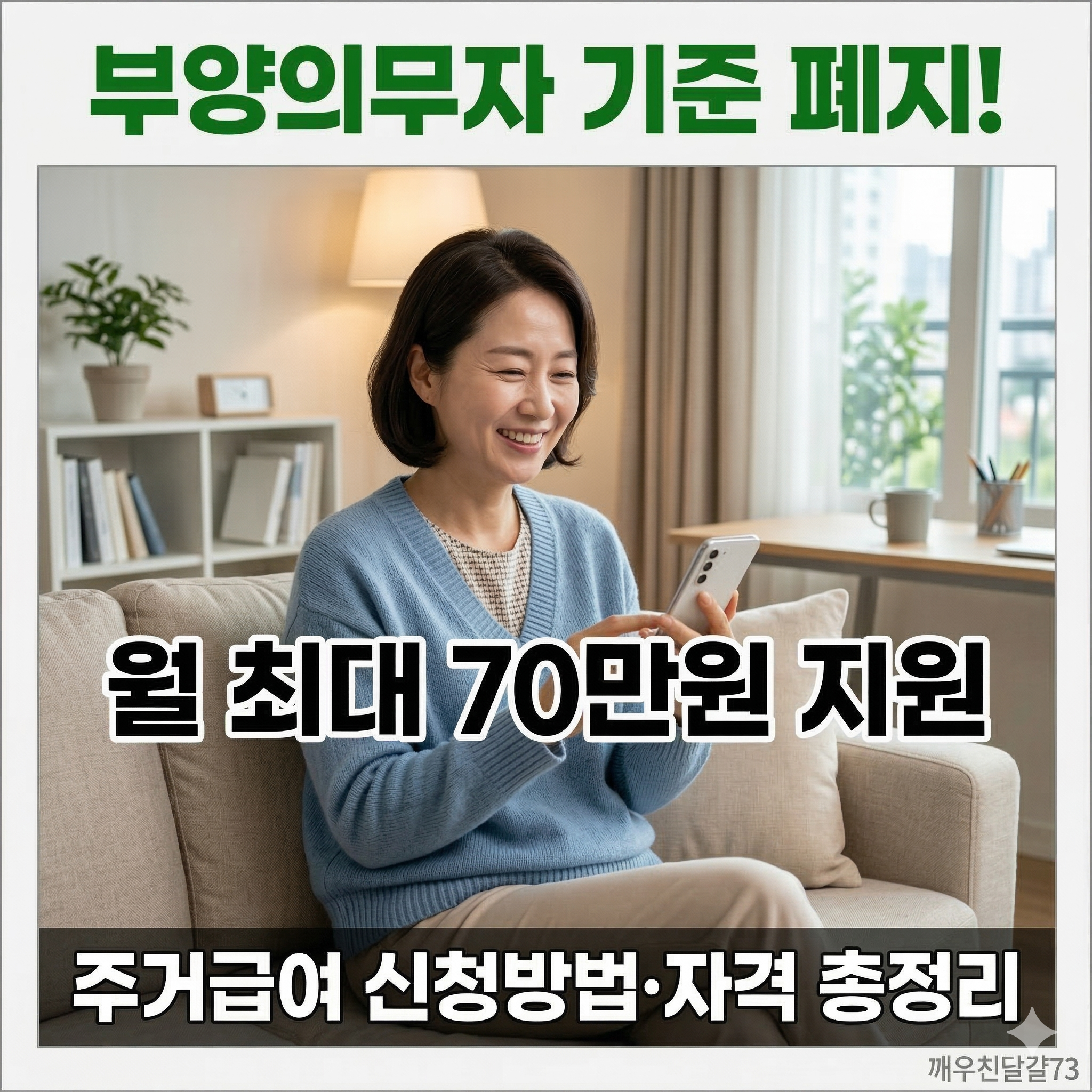 2026 주거급여 신청방법&middot;자격&middot;지원금액 총정리 (월 최대 70만원!)