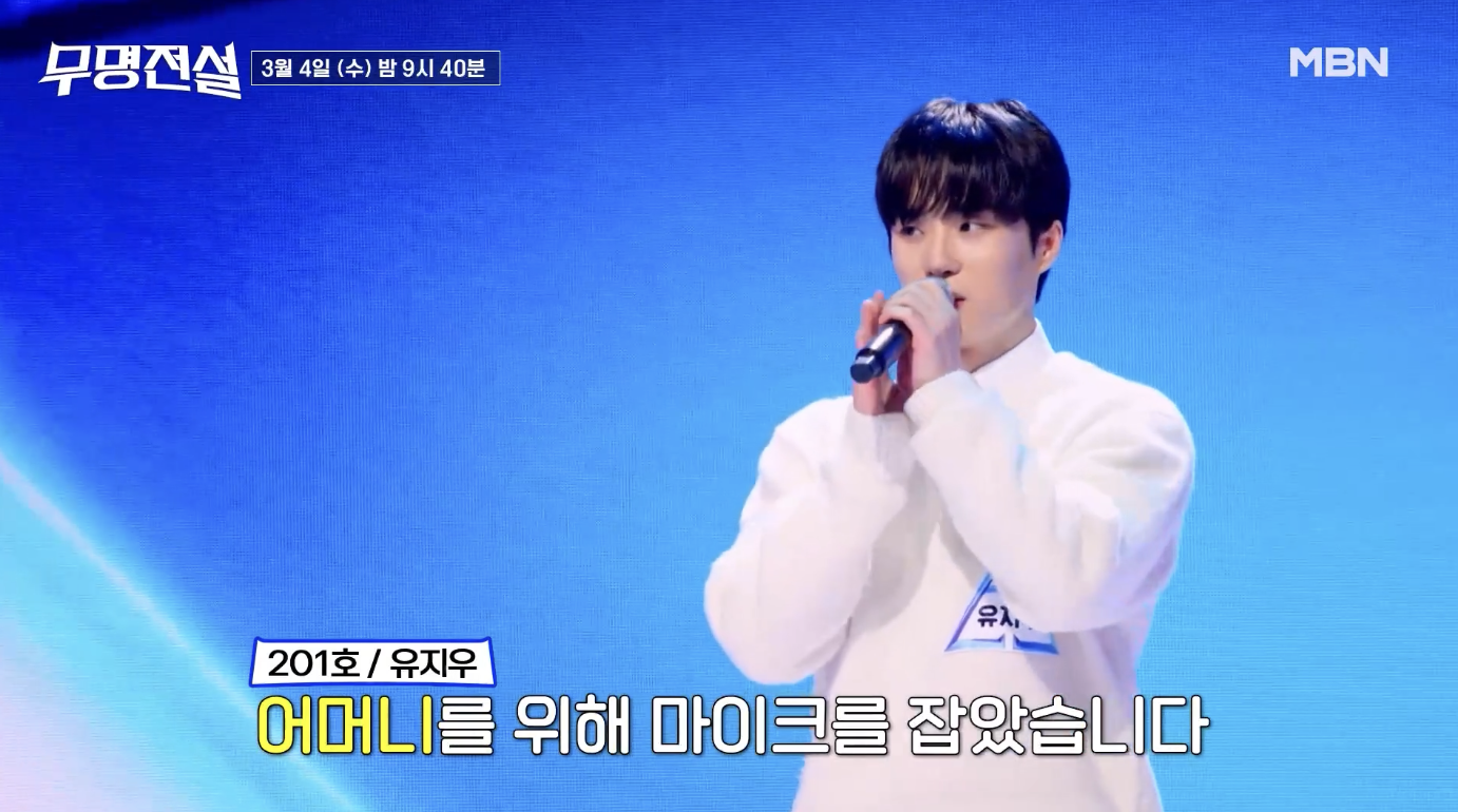 가수 유지우 무명전설