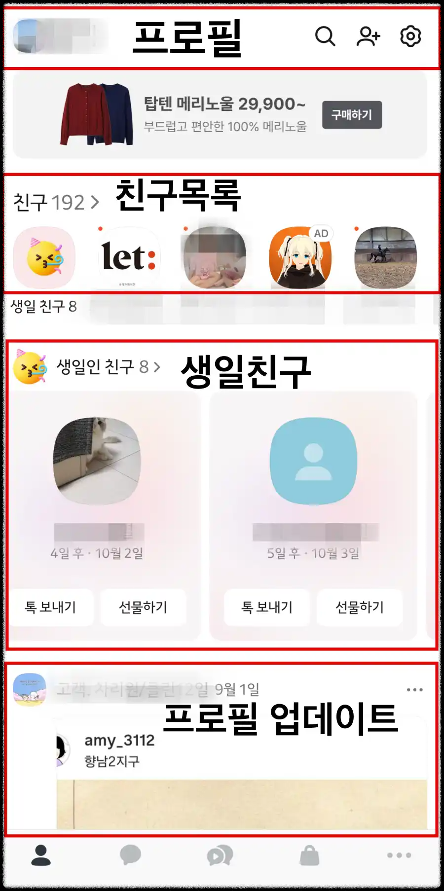 달라진-카카오톡-화면