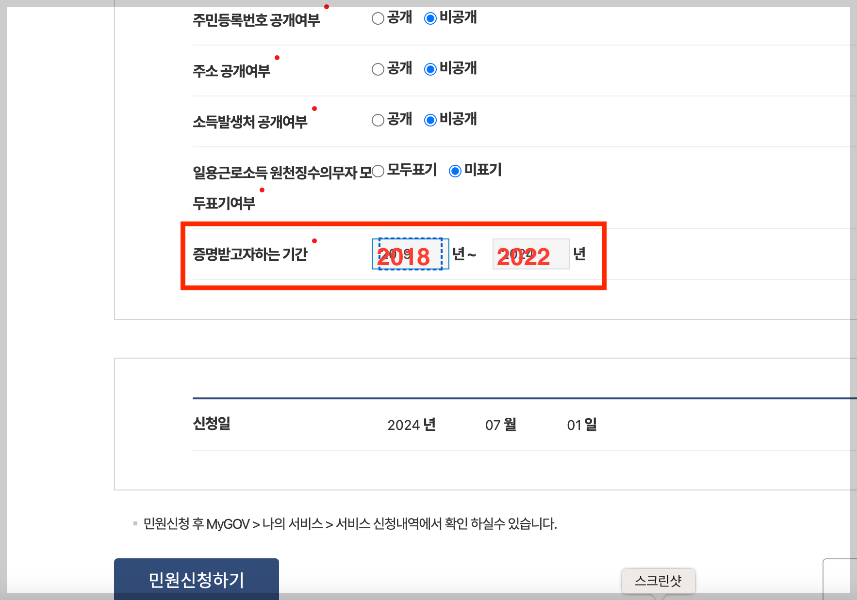 청약 특공 5년 이상 소득세 납부 확인 방법