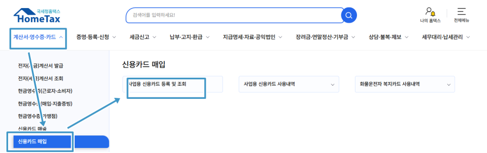 홈택스 로그인