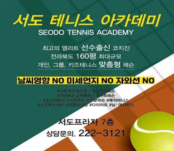 서도테니스아카데미