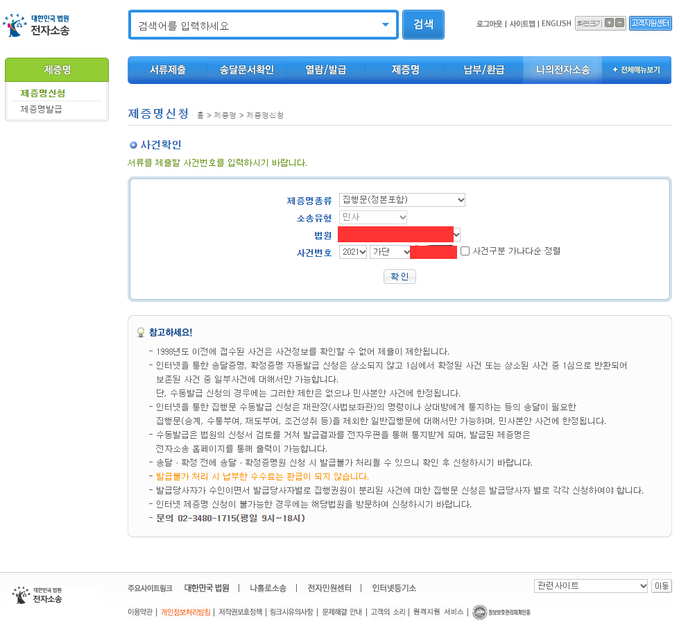 강제집행 절차