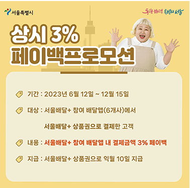 서울배달플러스상품권 사용처