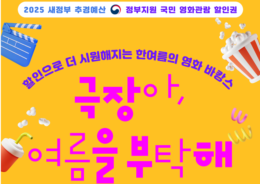 정부지원 국민영화 할인권