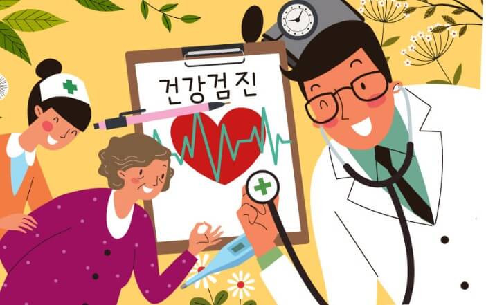 정기적으로 건강 체크