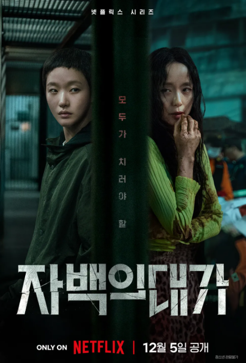 전도연 자백의대가
