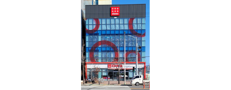울산 남구 종합생활용품 다이소