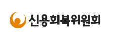 통합 채무 조정 신청 방법