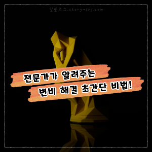 전문가가 알려주는 변비 해결 초간단 비법! [ &lsquo;생각하는 사람&rsquo; 자세 와 혈자리 지압 ]