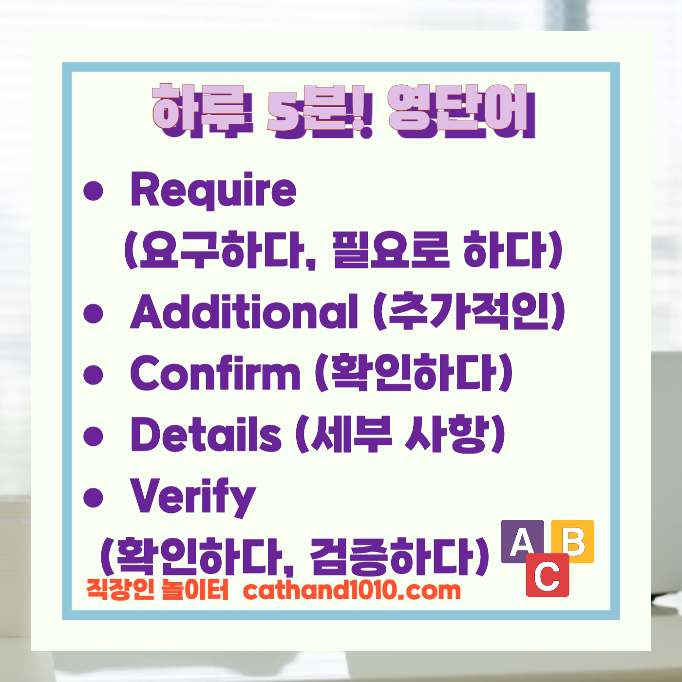 비즈니스영어, 직장인영어, 업무영어