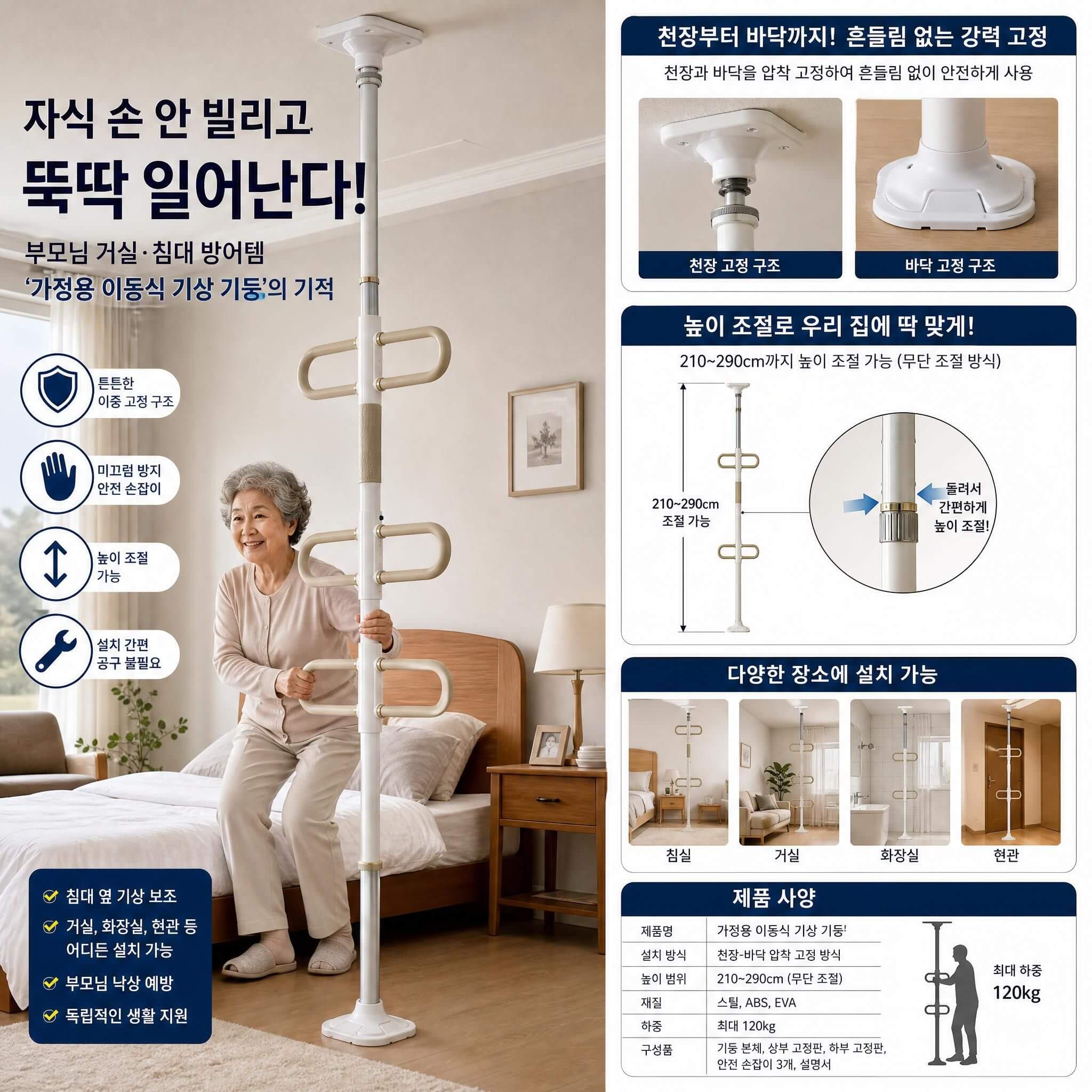 안전 손잡이