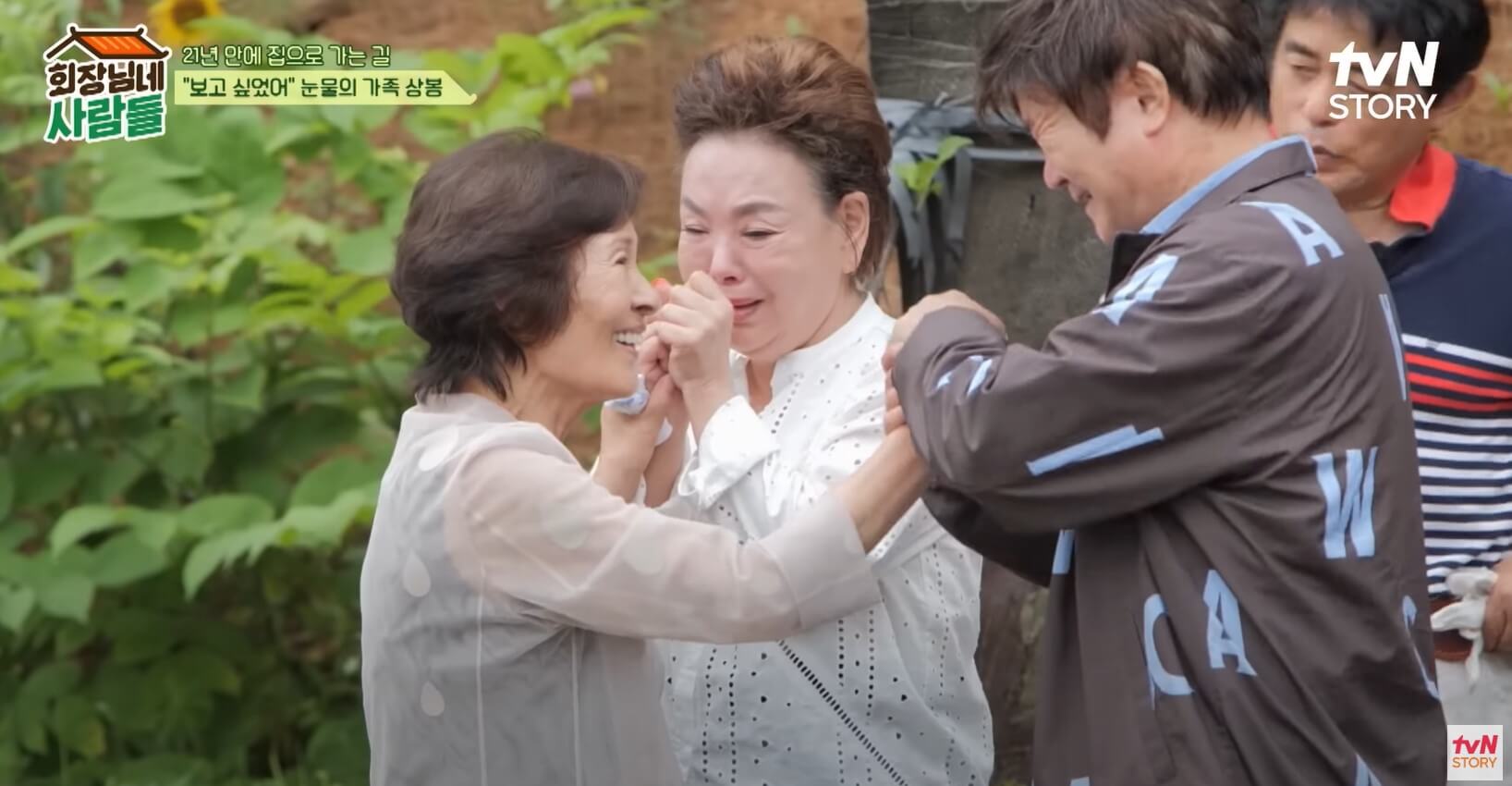 회장님네사람들