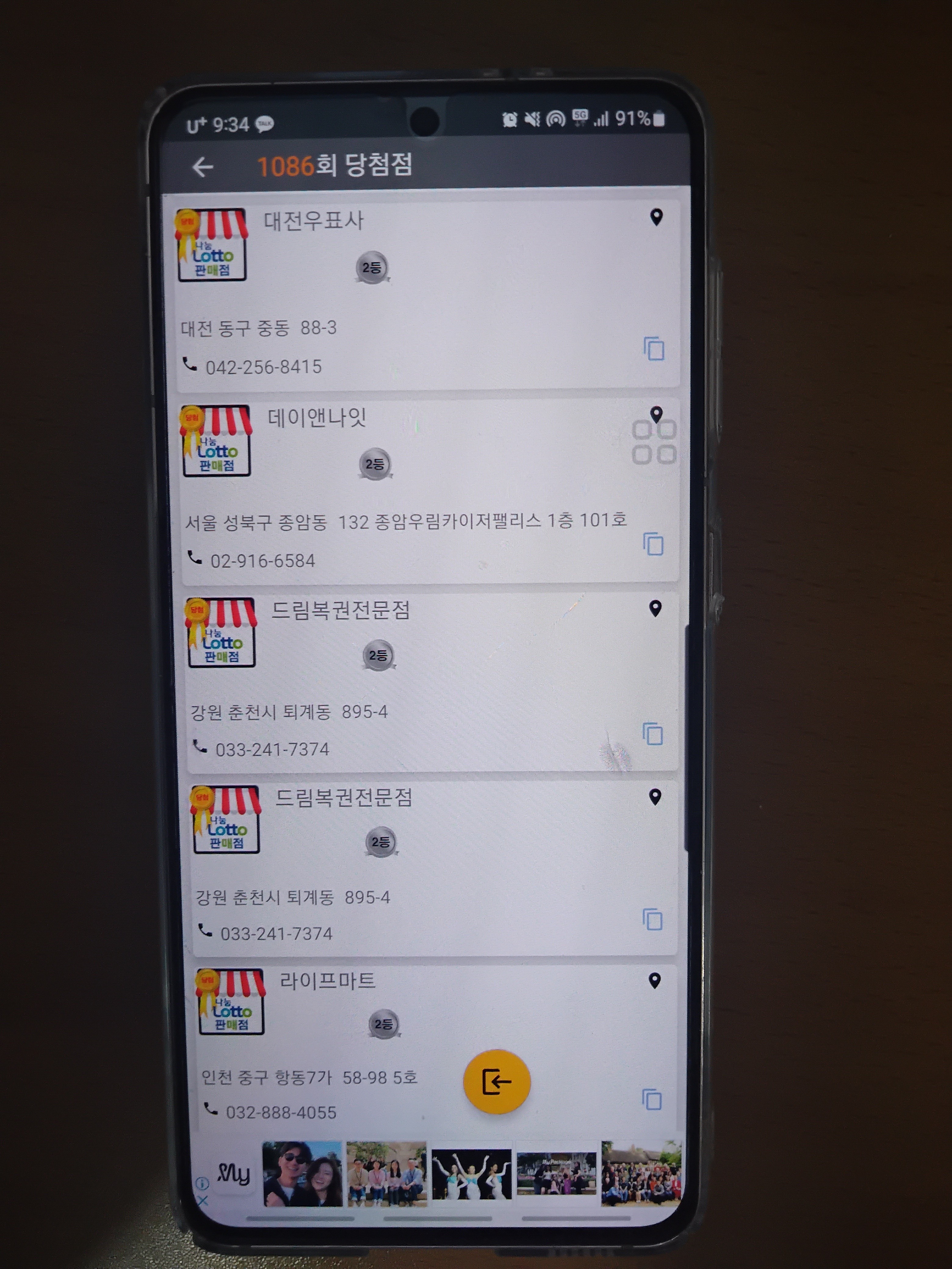 1086회 로또 당첨 판매점 1등 당첨 지역 2등 당첨 지역