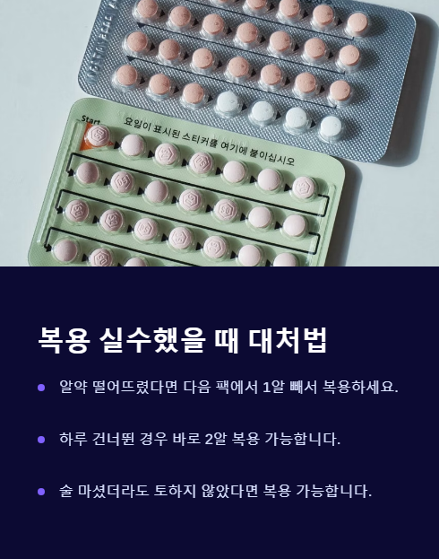 복용 실수했을 때 대처법