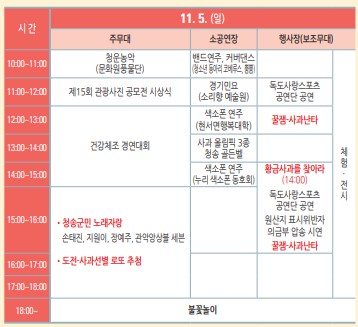 11월5일 축제프로그램