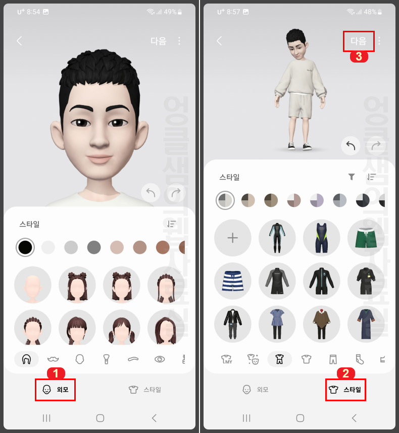 갤럭시 AR이모지 스타일링