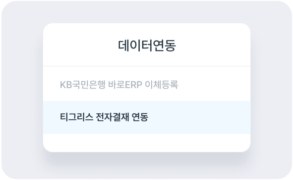 전자결재 연동 이미지