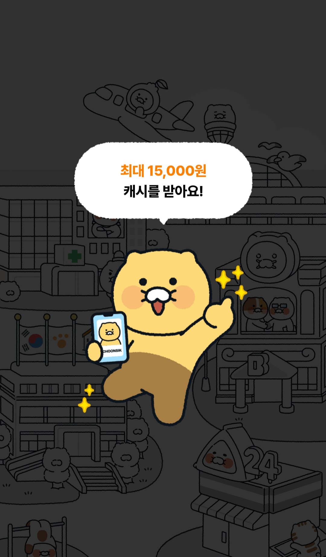 카카오뱅크 모바일 신분증 이벤트