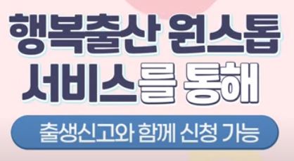 행복출산원스톱서비스