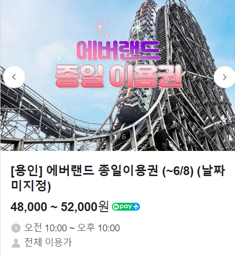 2024년 에버랜드 자유이용권 무료 입장 방법 할인받기
