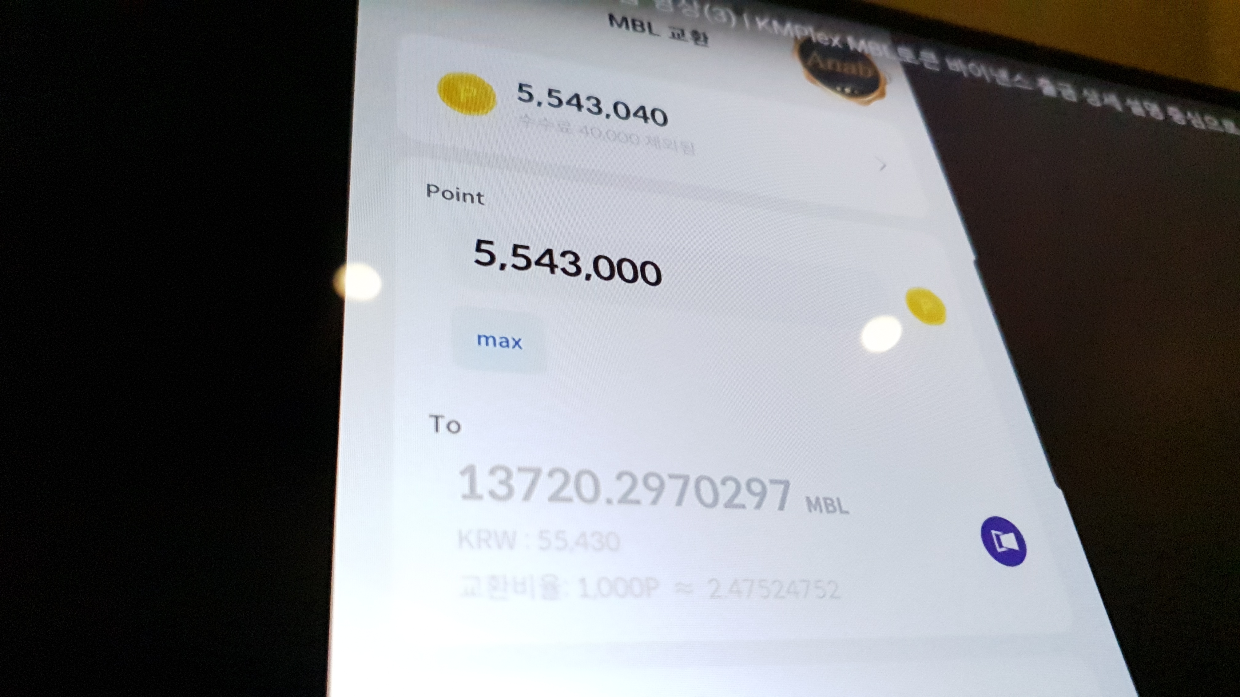 KMPlex MBL토큰 전환비율