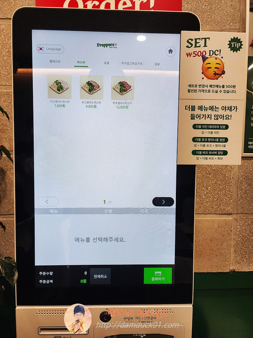 프레퍼스 키오스크