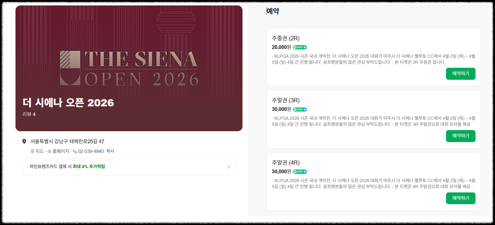 더 시에나 오픈 2026